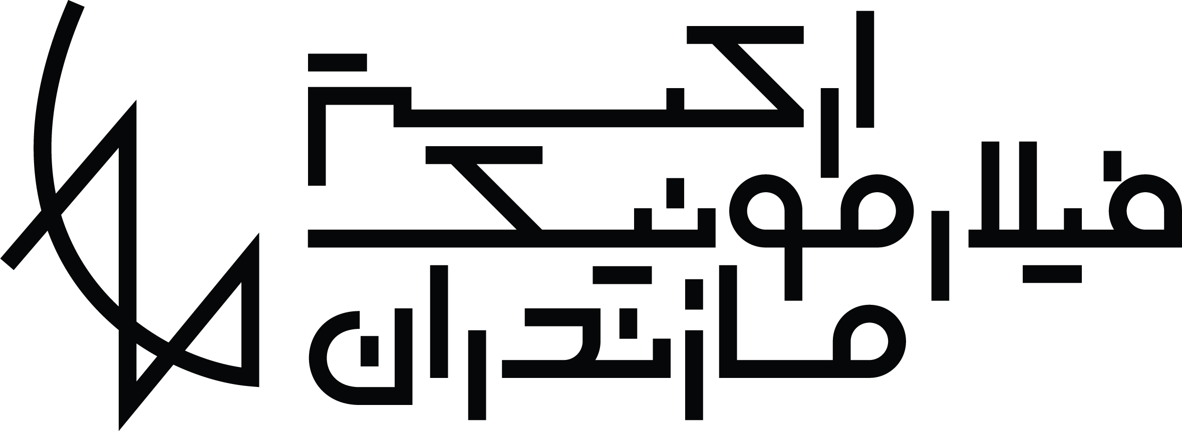 ارکستر فیلارمونیک مازندران